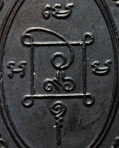 เหรียญคุกเข่า หลวงพ่อแดง เนื้อทองแดง บล็อก 3 ชาย ปี 2517