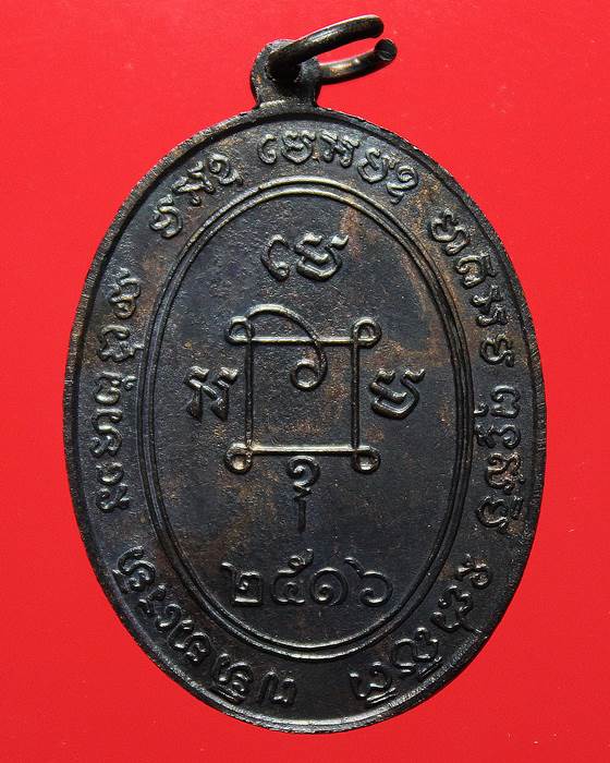 เหรียญรัตโต หลวงพ่อแดง วัดเขาบันไดอิฐ เนื้อทองแดง ปี 2516
