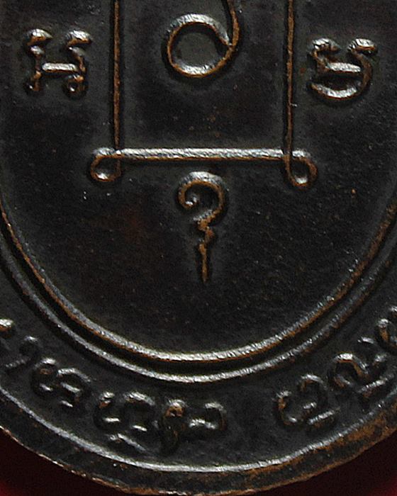 เหรียญแจกผ้าป่า หลวงพ่อแดง วัดเขาบันไดอิฐ บล๊อกหางกระรอก ปี 2516