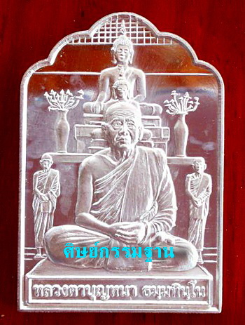 สุดยอด เหรียญโต๊ะหมู่หลวงตาบุญหนา ธัมมทินโน รุ่นสุดท้าย (ทิ้งทวน) เนื้อเงิน ปี59 หายากมาก (เคาะเดียว