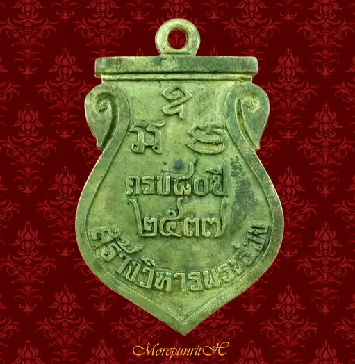 เหรียญเสมาพระร่วงโรจนฤทธิ์ รุ่นสร้างวิหารพระร่วงครบรอบ ๘๐ ปี เนื้อทองผสม ปี ๒๕๓๗