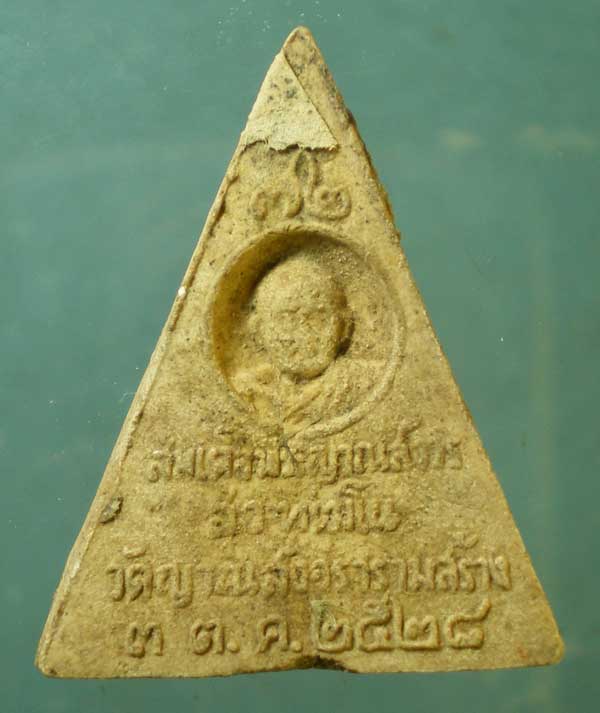 พระพุทธญาณนเรศวร ปี28 สมเด็จพระสังฆราช