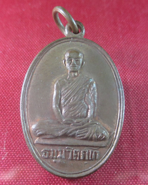 เหรียญรูปไข่เล็ก เจ้าคุณนรฯ