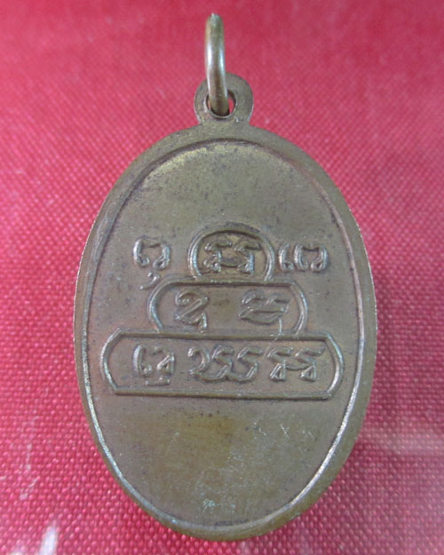 เหรียญรูปไข่เล็ก เจ้าคุณนรฯ