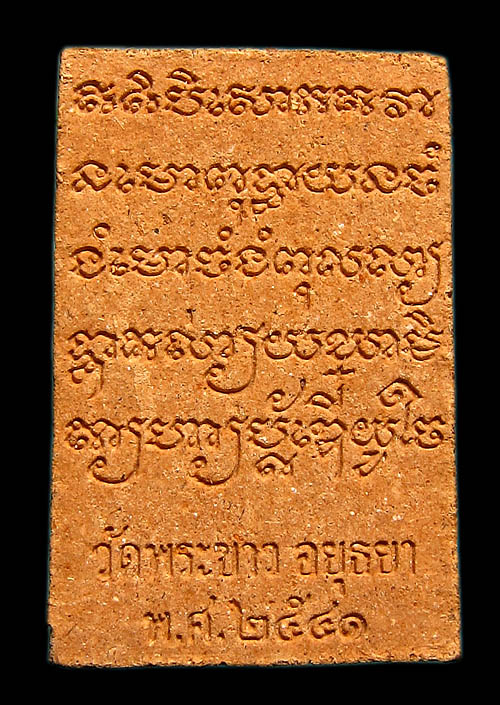 พระผงรูปเหมือนหลวงปู่ทิม วัดพระขาว พ.ศ. 2541