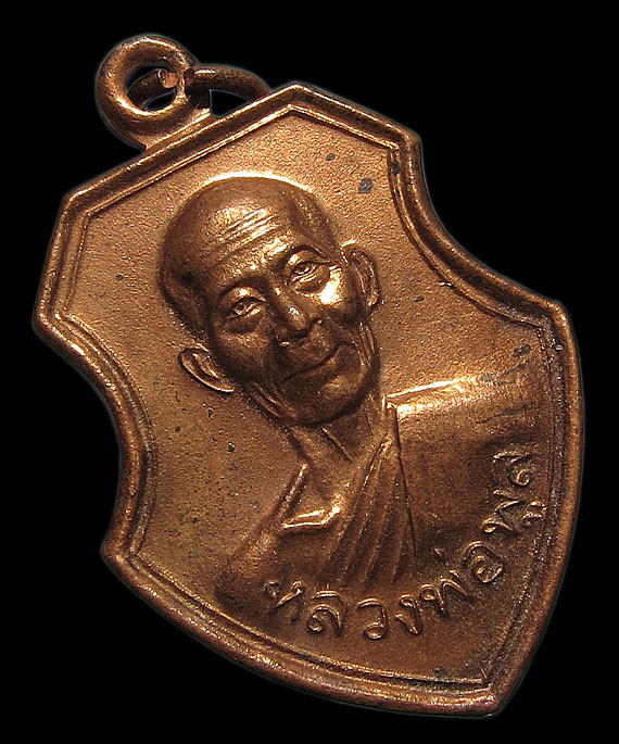 เหรียญกะไหล่ทอง หลวงพ่อพูล วัดไผ่ล้อม จ.นครปฐม ปี 2544