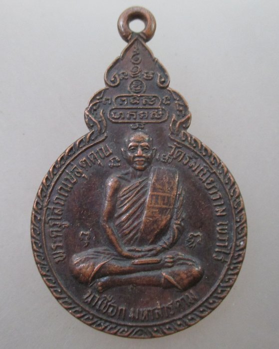 ๒๐บาท...เหรียญพระครูโสภณปสุตคุณ(หลวงปู่คูณ) วัดรัมณียาราม  จ.มหาสารคาม (สร้างประมาณ 3,000 เหรียญ)
