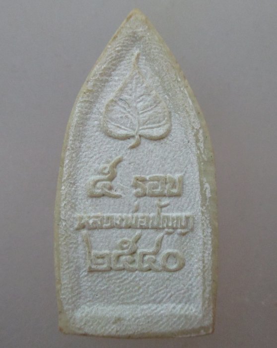 ๒๐ บาท...พระนิรันตราย หลวงพ่อปัญญา ๕ รอบ ปี๔๐