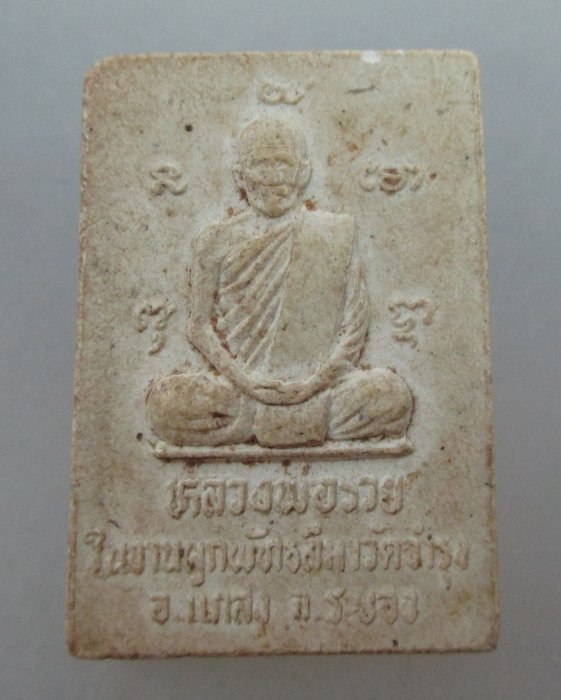 ๒๐ บาท ... พระสมเด็จหลวงพ่อ รวย วัดท่าเรือ จ.ระยอง ออกงานผูกพัทสีมา วัดจำรุง