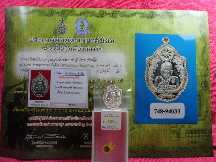 เหรียญมังกรเนื้อเงิน มีดีกรีที่ 2 งานประกวดสวยสุดๆ