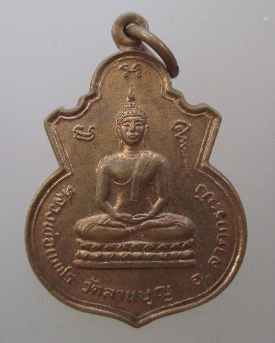 ๒๐ บาท...เหรียญหลวงพ่อเพชร วัดลานบุญ ลาดกระบัง กรุงเทพฯ