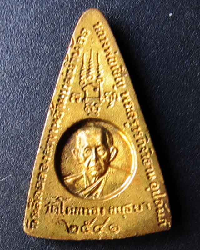 หลวงพ่อเชิญ วัดโคกทอง พระเบญจภาคี ปี 2541  องค์ที่2