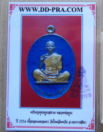 บัตรรับประกันพระแท้