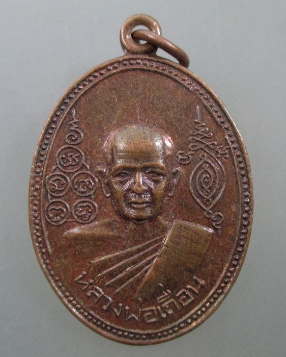 ๒๐บาท...เหรียญหลวงพ่อเถื่อน วัดหลวงสุนทราราม จ.อ่างทอง