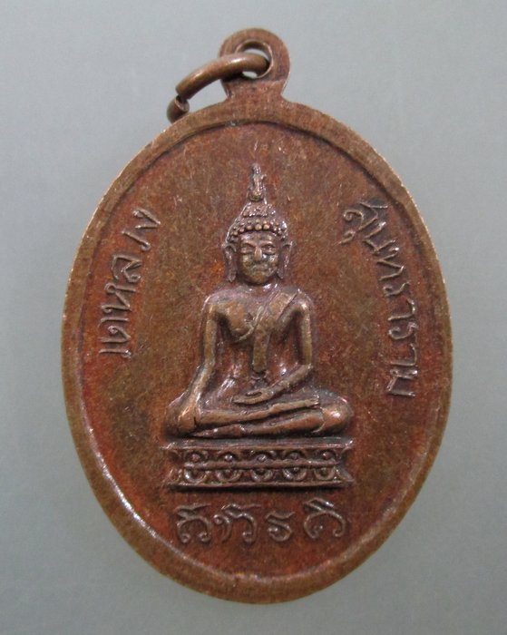 ๒๐บาท...เหรียญหลวงพ่อเถื่อน วัดหลวงสุนทราราม จ.อ่างทอง