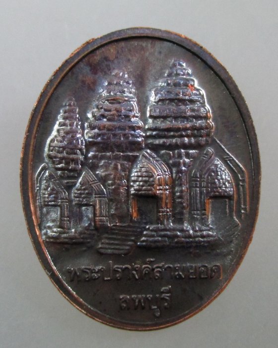 ๒๐ บาท...เหรียญรุ่นแรกเจ้าพ่อพระกาฬ หลังพระปรางค์สามยอด ลพบุรี ตอกโค็ด