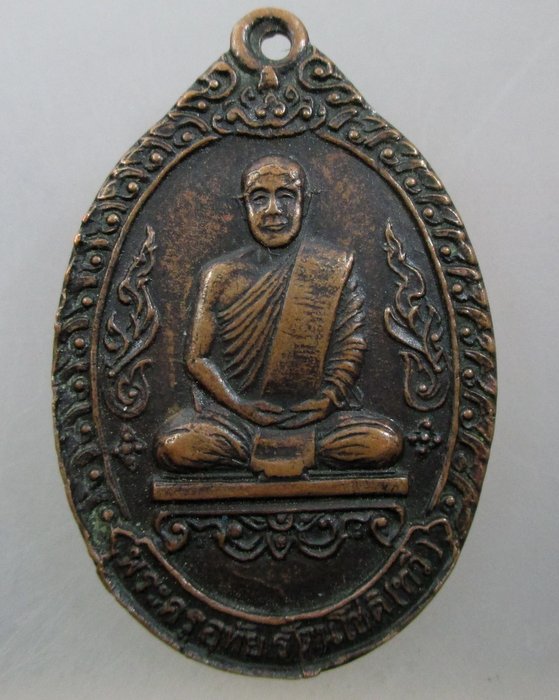 ๒๐ บาท...เหรียญรุ่น๑ หลวงพ่อทวี วัดอุทัยทอง บึงกาฬ จ.หนองคาย ปี๒๓