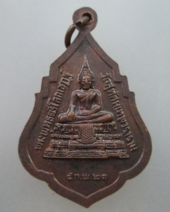 ๒๐ บาท...เหรียญรุ่น๑ สมเด็จพระพุฒาจารย์(เสงี่ยม) วัดสุทัศน์ฯ ปี ๒๑(หลวงปู่โต๊ะ,หลวงพ่อเนื่องปลุกเสก