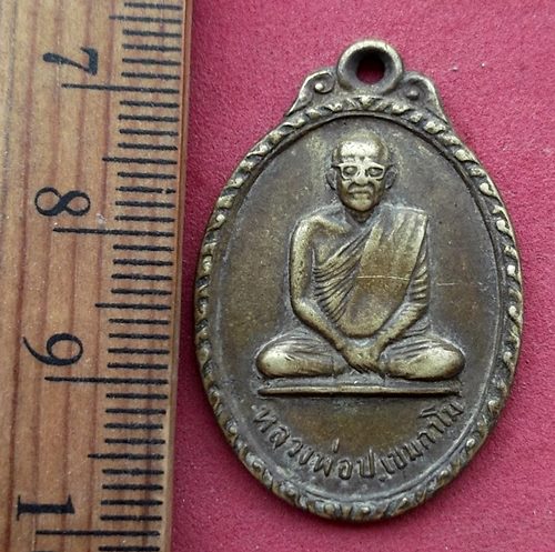 วัดใจเริ่ม 10 บาท กับ เหรียญหลวงพ่อเป้าเขมกาโม วัดถ้ำพรสวรรค์ ปี 14 จ.นครสวรรค์....AG883 