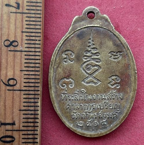 วัดใจเริ่ม 10 บาท กับ เหรียญหลวงพ่อเป้าเขมกาโม วัดถ้ำพรสวรรค์ ปี 14 จ.นครสวรรค์....AG883 