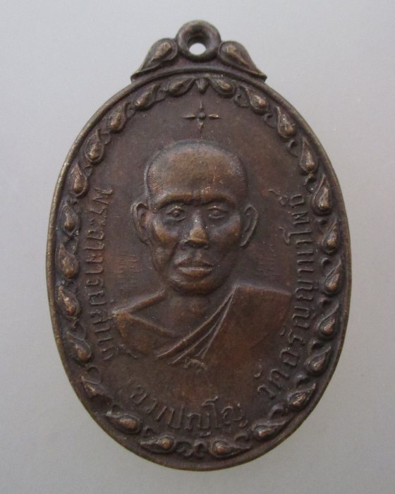 ๒๐ บาท...เหรียญรุ่น๑๖ พระอาจารย์สนธิ์ วัดอรัญญานาโพธิ์ จ นครพนม ปี๑๙