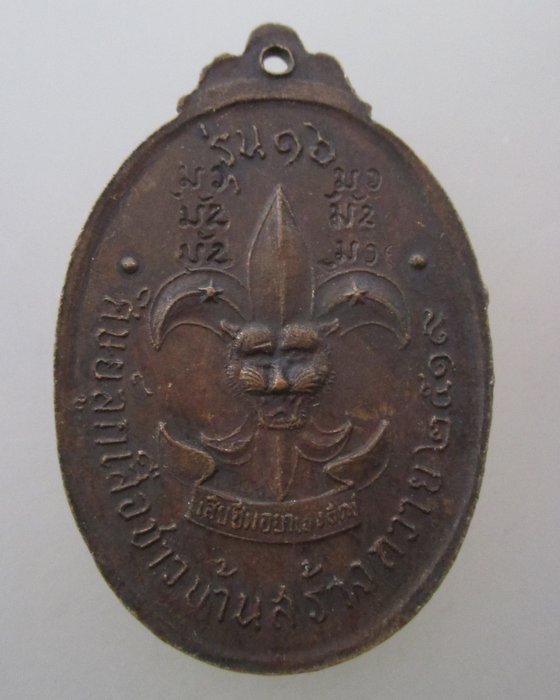 ๒๐ บาท...เหรียญรุ่น๑๖ พระอาจารย์สนธิ์ วัดอรัญญานาโพธิ์ จ นครพนม ปี๑๙