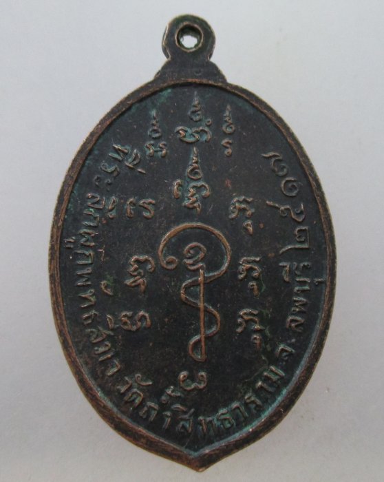 ๒๐บาท...เหรียญหลวงพ่อเทพ วัดถ้ำสิทธาราม จ ลพบุรี ปี๑๗