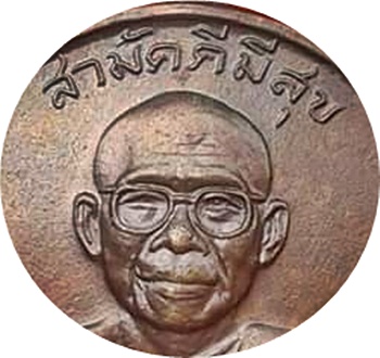 *** เหรียญสามัคคีมีสุข “กูผู้ชนะ” รุ่นแรก ปี2521 หลวงพ่อฤาษีลิงดำ วัดท่าซุง จ.อุทัยธานี นิยมวงเดือน