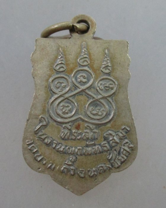 ๒๐บาท..เหรียญหลวงพ่อปรกแก้ว วัดบางแก้ว จ นครปฐม เนื้ออัลปาก้า