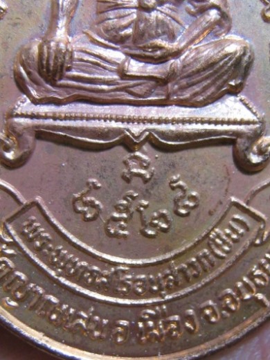 เหรียญหลวงพ่อชื้น ปี2528 เนื้อทองแดง วัดญานเสน จ.อยุธยา 