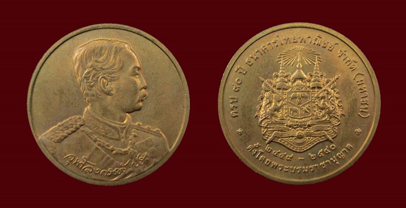 เหรียญ ร.5 ครบรอบ 90ปี พระราชทานให้ตั้ง ธนาคารไทยพาณิชย์ เนื ้อทองแดง พ.ศ.2540 หายากครับ