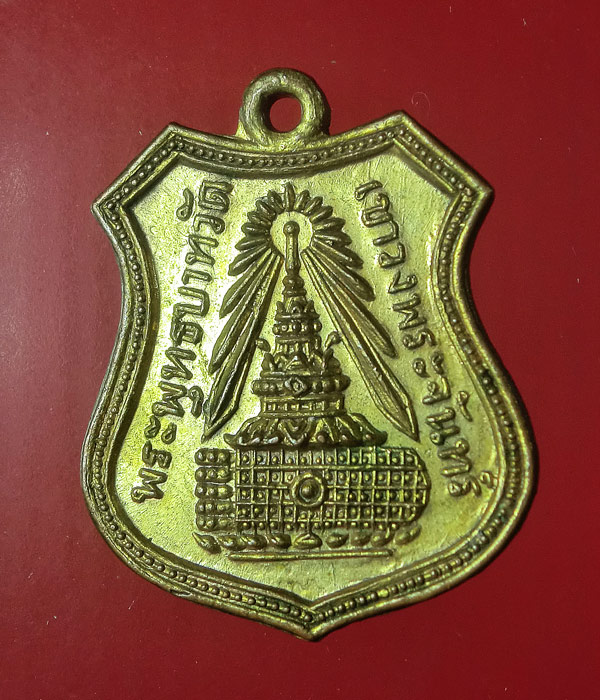 ((เคาะเดียว)) เหรียญพระพุทธบาท วัดเขาวงพระจันทร์ หลังพระราชวรรณเวทีเจ้าคณะจังหวัดลพบุรี ปี 04...118