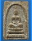 พระสมเด็จรุ่นแรกพิมพ์ใหญ่ หลวงพ่อวิริยังค์ วัดธรรมมงคล กรุงเทพฯ พ.ศ.2510