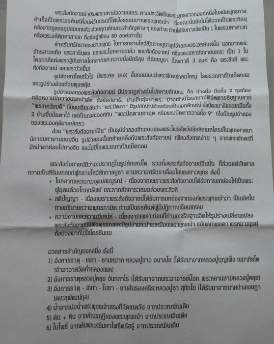 ๒๐บาท พระสังกัจจายน์มงคล วัดเนรัญชรา ป่าร่มเย็น(อังคารธาตุ เกศา หลวงปู่ขาว,หลวงปู่หลุย,หลวงพ่อชา)