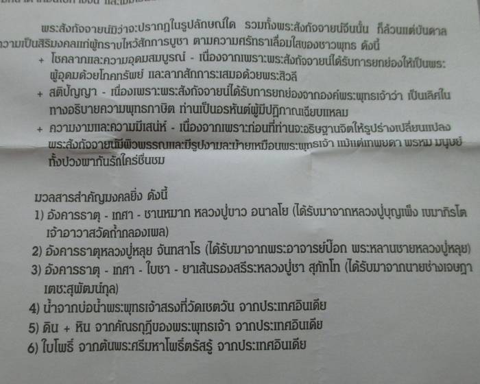 ๒๐บาท พระสังกัจจายน์มงคล วัดเนรัญชรา ป่าร่มเย็น(อังคารธาตุ เกศา หลวงปู่ขาว,หลวงปู่หลุย,หลวงพ่อชา)