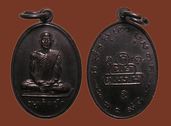  เหรียญ (นักกล้ามเล็ก) ปี๒๕๑๓ เจ้าคุณนรฯ วัดเทพศิรินทร์