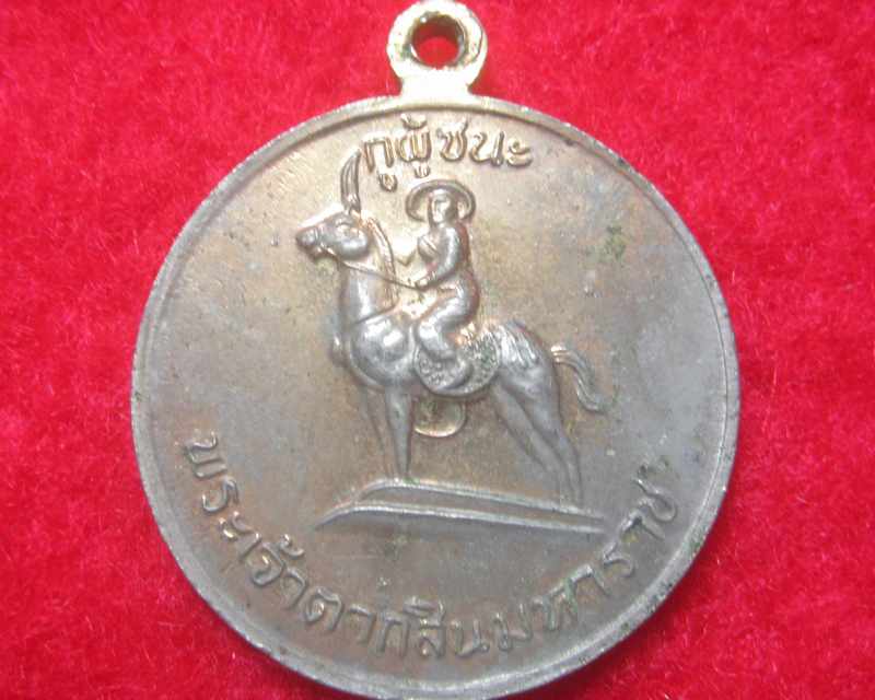 เหรียญสามัคคีมีสุข กูผู้ชนะ หลวงพ่อฤาษีลิงดำ
