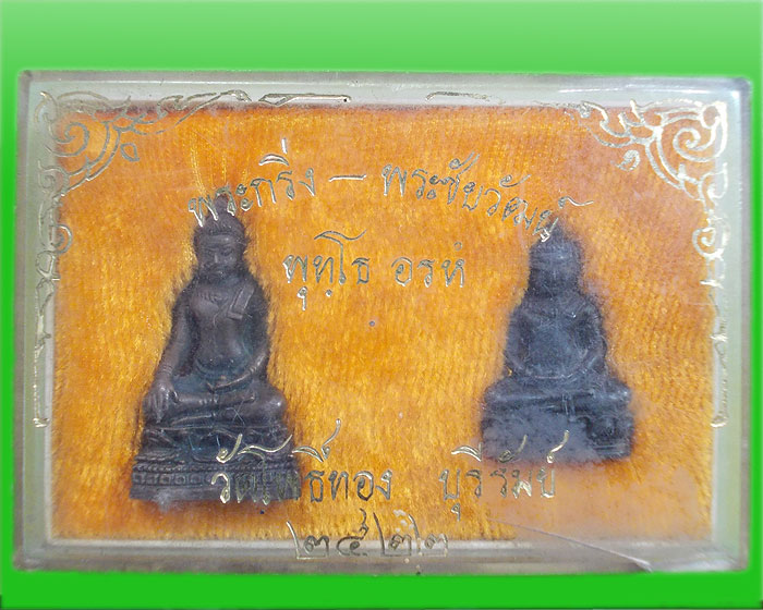 พระกริ่งจอมสุโขหลวงปู่ดูลย์ปี22