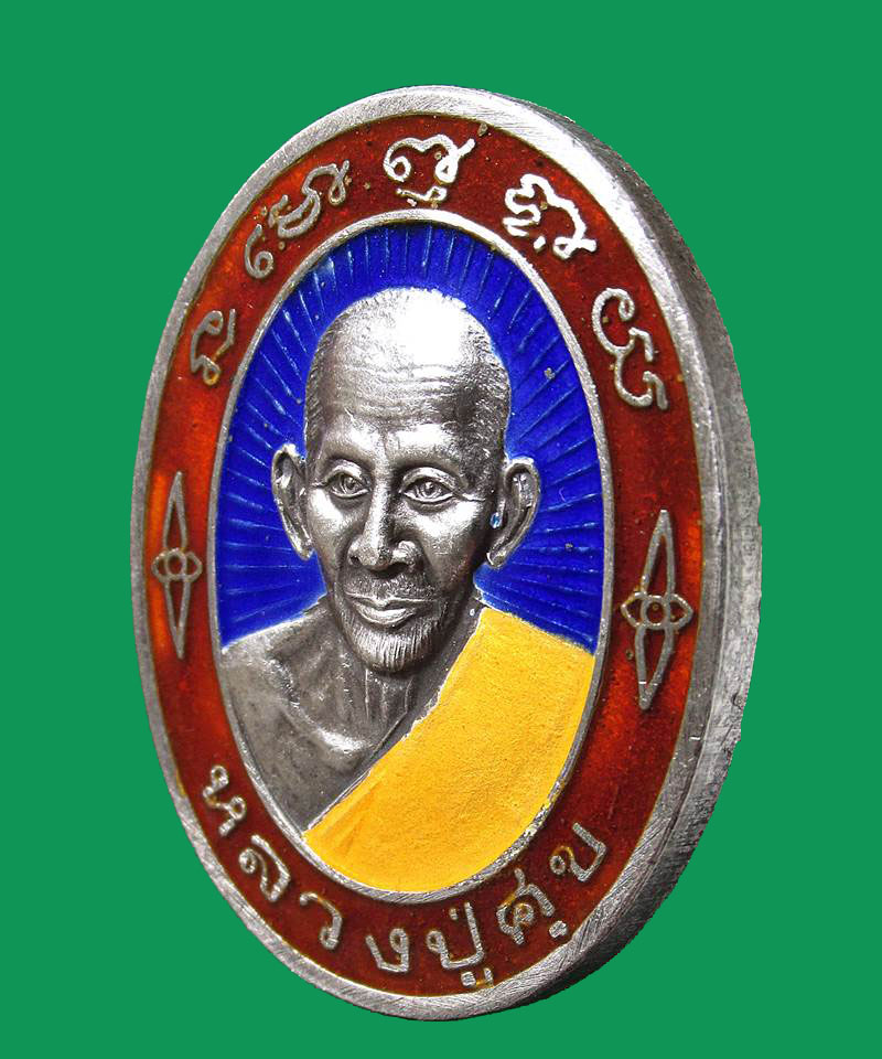 เหรียญหลวงปู่ศุข วัดปากคลองมะขามเฒ่า รุ่น สิริโลกนาถ ปี 2536..เนื้อเงินลงยา