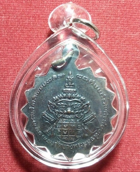 เหรียญหลวงพ่อเปิ่น หลังพระราหู ยันต์จันทรประภา ตอกโค๊ตหลังเหรียญด้านหลัง ปี38...เคาะเดียวแดง...