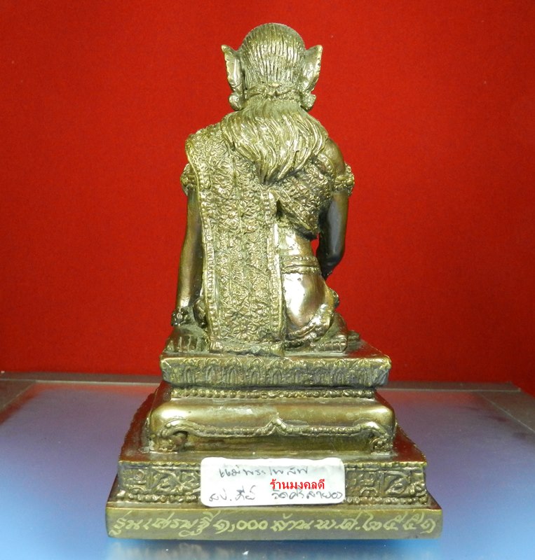 พระแม่โพสพ เนื้อโลหะรมมันปู ขนาดบูชา หน้าตัก 3 นิ้ว หลวงปู่คีย์ วัดศรีลำยอง จ.สุรินทร์ No.62