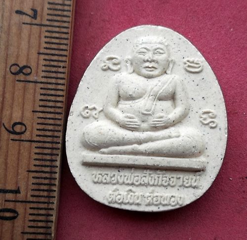 วัดใจเริ่ม 10 บาท กับ ผงหลวงพ่อสังกัจจายน์ ต่อเงิน ต่อทอง วัดอรุณราชวรารามราชวรมหาวิหาร ....AG990