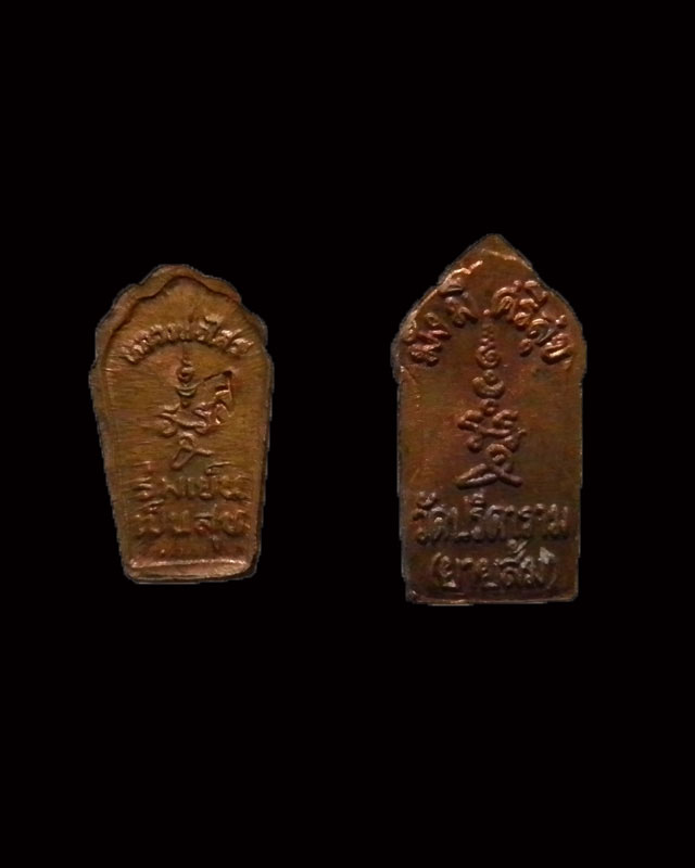 เหรียญปรกใบมะขาม พระครูสถิตโชติคุณ(หลวงพ่อไสว ฐิตวณฺโณ) วัดปรีดาราม (ยายส้ม) ต.คลองจินดา อ.สามพราน  