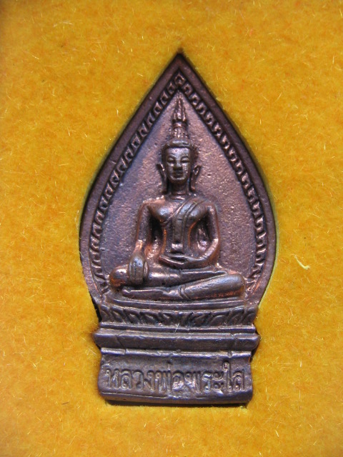 เหรียญหล่อ หลวงพ่อพระใส วัดโพธิ์ชัย อ.เมือง หนองคาย ปี 49 เนื้อทองแดง กล่องเดิม เคาะเดียวครับ