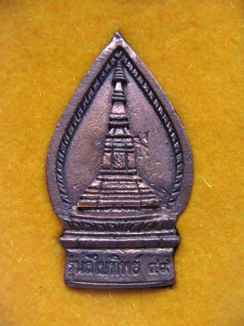 เหรียญหล่อ หลวงพ่อพระใส วัดโพธิ์ชัย อ.เมือง หนองคาย ปี 49 เนื้อทองแดง กล่องเดิม เคาะเดียวครับ