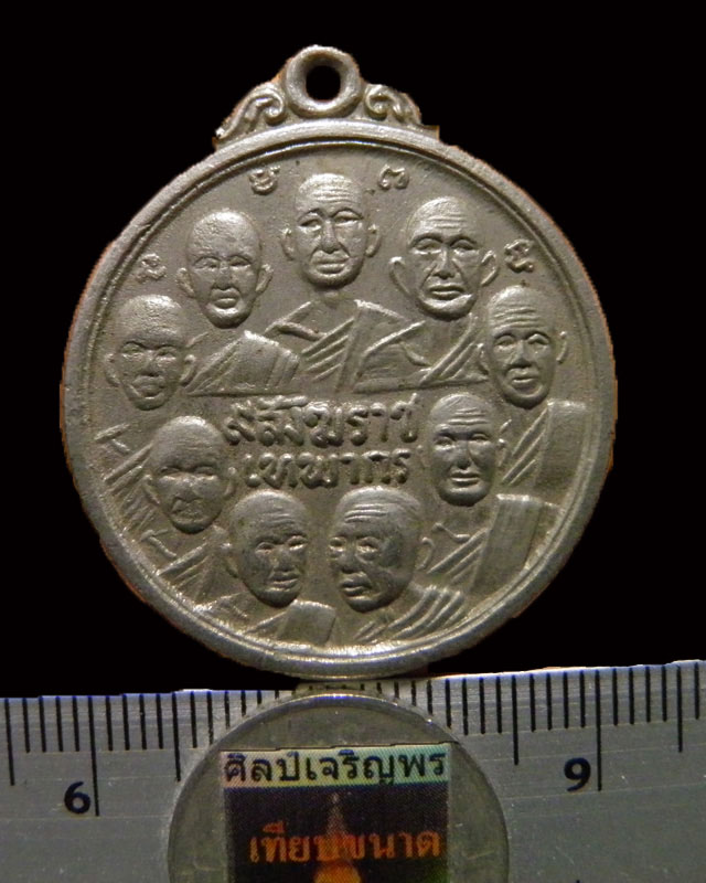 เหรียญกลมพิมพ์ใหญ่กะไหล่เงิน ๙ สังฆราช ๙ มหาราช  ปี ๒๕๑๔  วัดเทพากร  สภาพสวย
