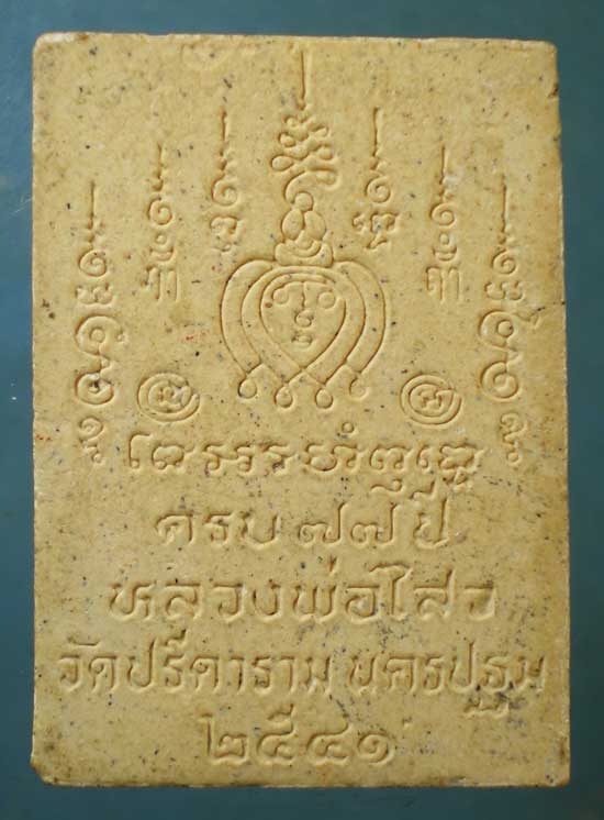 พระผงอายุ77 ปี41 พิมพ์ใหญ่ หลวงพ่อไสว วัดปรีดาราม