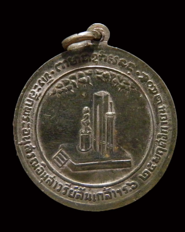 เหรียญรัชกาลที่ 6 ( ร.6 ) เจ้าคุณนรฯ เมตตาปลุกเสก จัดสร้างปี พ.ศ. 2505 เนื้ออัลปาก้า  