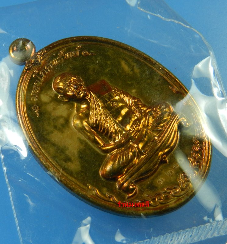 เหรียญมหาโภคทรัพย์ หลวงพ่อสาคร วัดหนองกรับ เนื้อทองแดงแก่ชนวน เลขสวย 3210 (สภาพสวย)