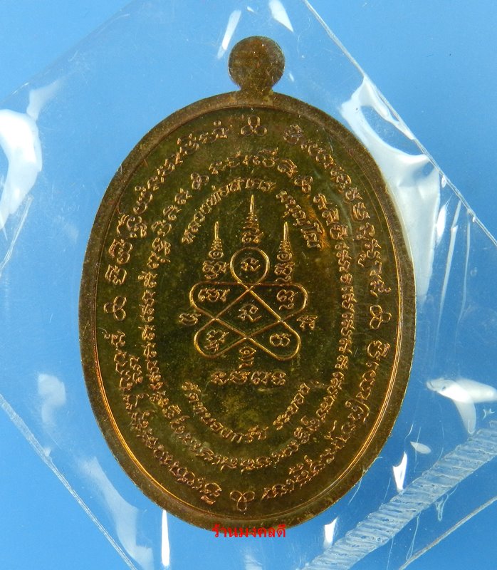 เหรียญมหาโภคทรัพย์ หลวงพ่อสาคร วัดหนองกรับ เนื้อทองแดงแก่ชนวน เลขสวย 3210 (สภาพสวย)